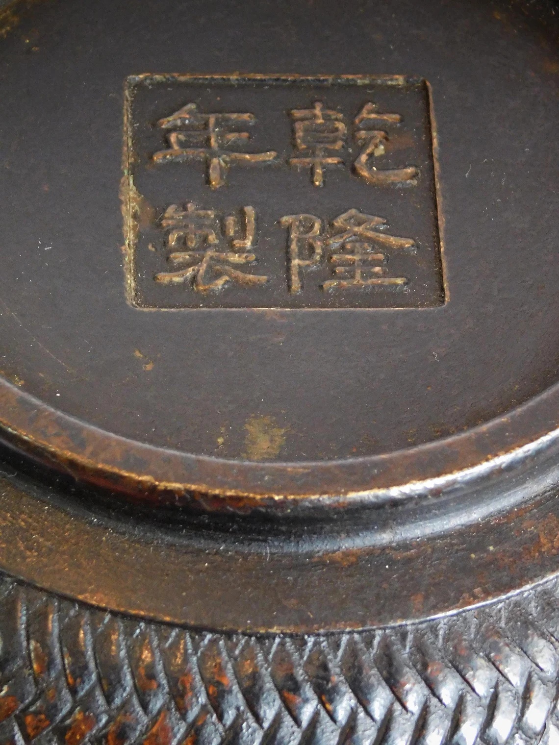 Chinese Qianlong vessel