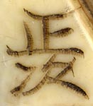 Masatsugu Signature