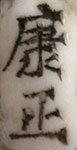 Yasumasa Signature