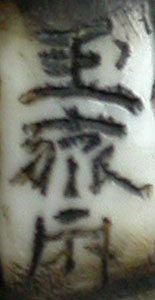 Gyokusai Signature