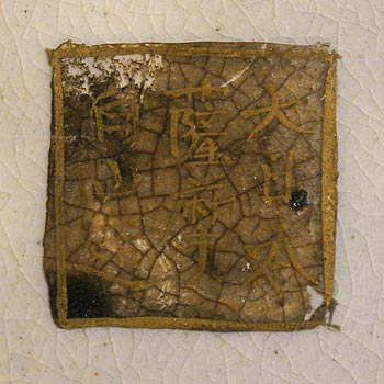 Hakuzan Seal Mark