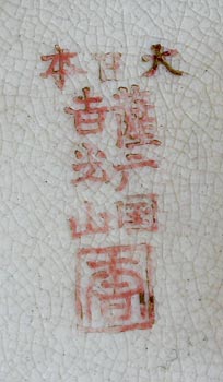 Satsuma Signed Kikozan