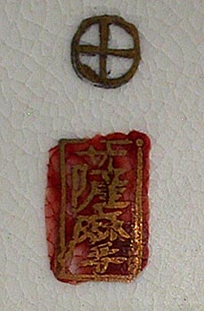 Satsuma Seal Mark
