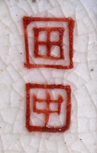 Danchu Seal Mark
