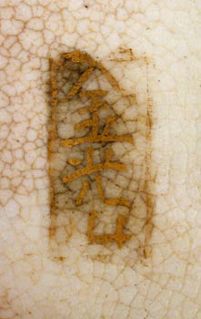Kinkozan Satsuma Seal Mark