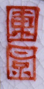 Tokyo Seal Mark
