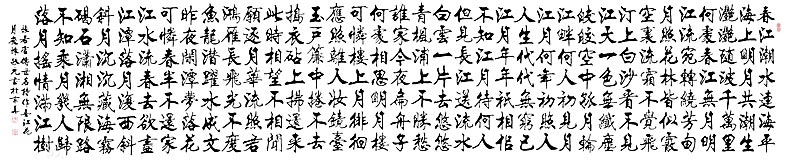 Flowery Moon Night on The Spring River Calligraphy 