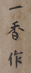Ichiko Saku Sig.
